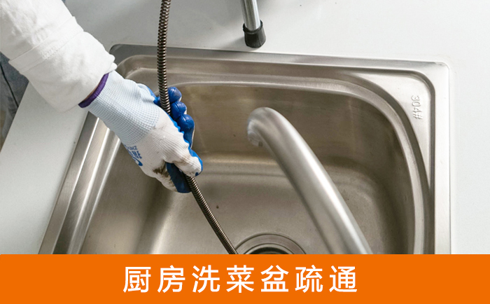 西华疏通洗菜盆